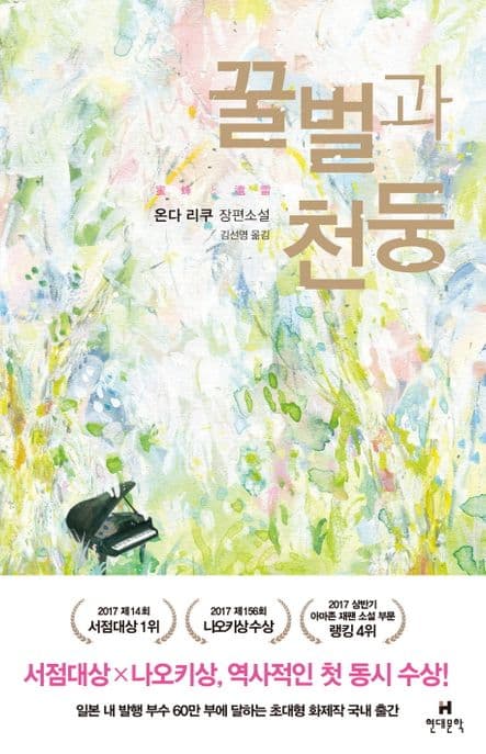 꿀벌과 천둥 표지