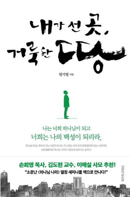 내가 선 곳, 거룩한 땅 표지