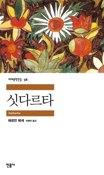 싯다르타 표지