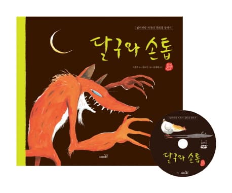 달구와 손톱 표지