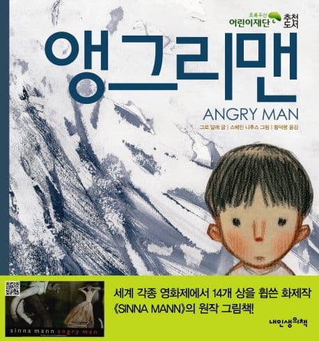 앵그리맨 표지