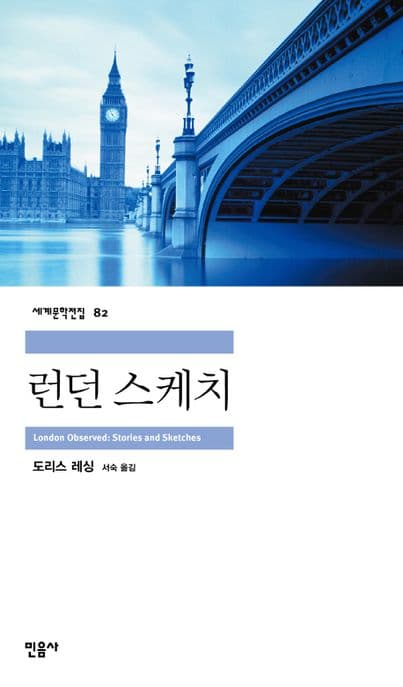 런던 스케치 표지