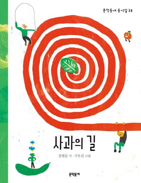 사과의 길 표지