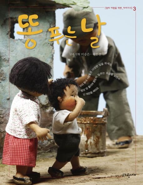 똥 푸는 날 표지