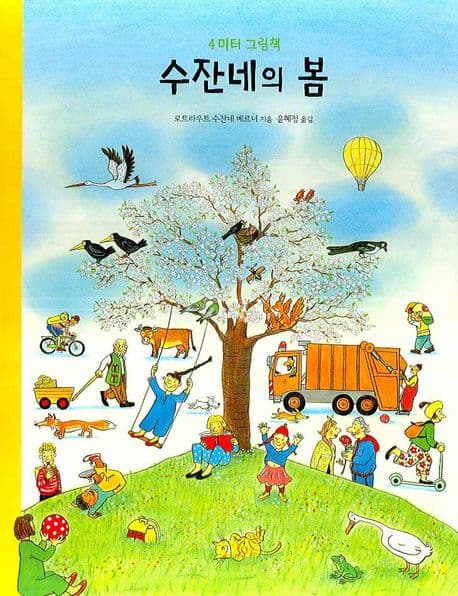 수잔네의 봄 표지