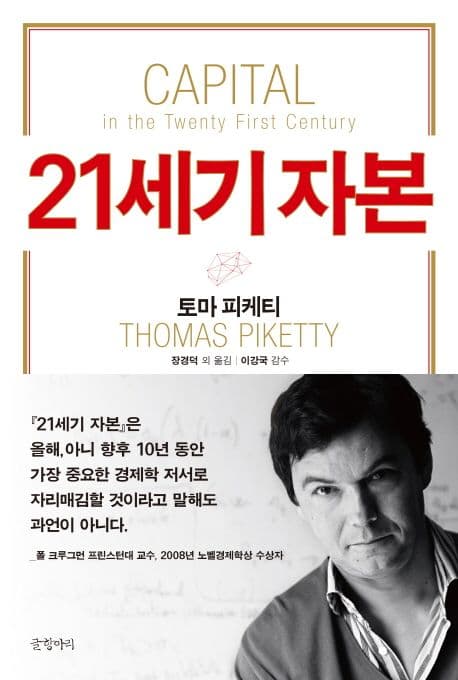 21세기 자본 표지