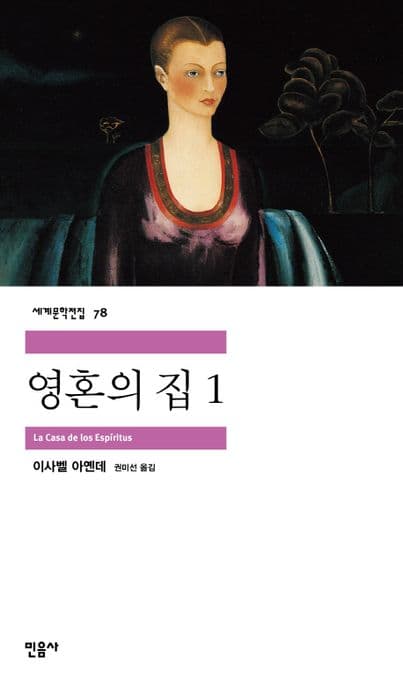 영혼의 집1 표지