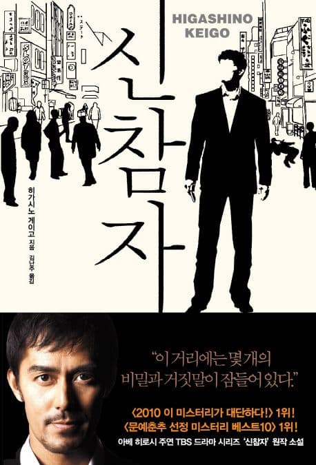신참자 표지