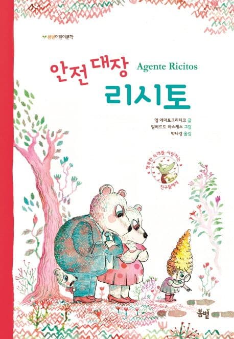 안전 대장 리시토 표지