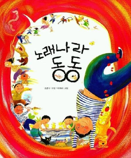 노래나라동동 표지