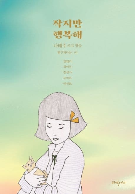 작지만 행복해 표지