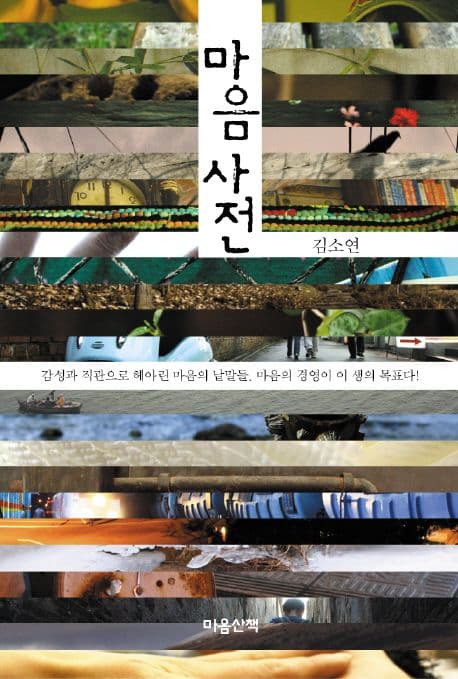 마음사전 표지