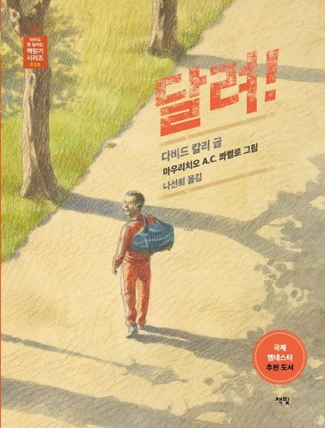 달려! 표지
