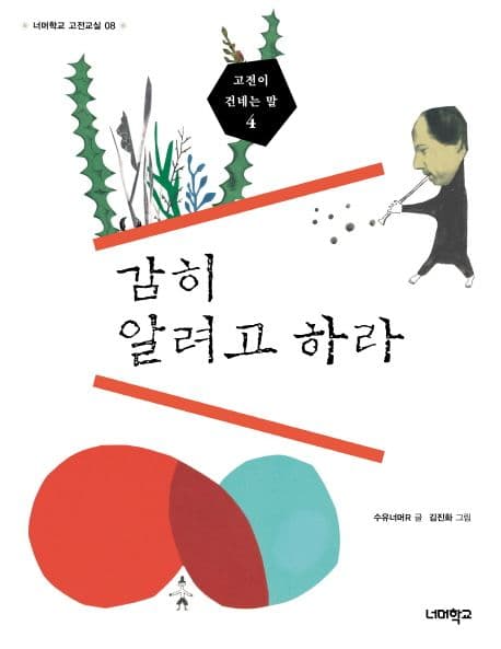 감히 알려고 하라 표지