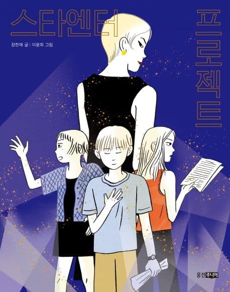 스타엔터 프로젝트 표지