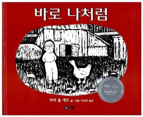 바로 나처럼 표지