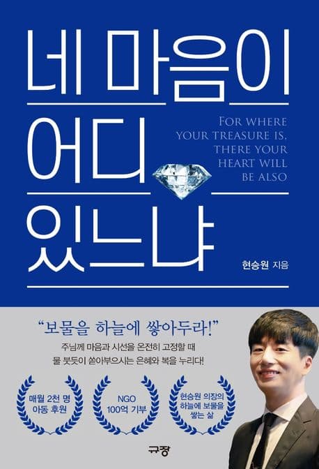 네 마음이 어디 있느냐 표지