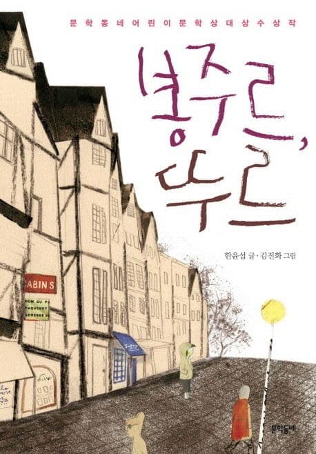 봉주르, 뚜르 표지