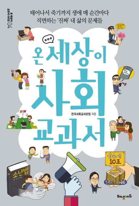 온 세상이 사회교과서 표지
