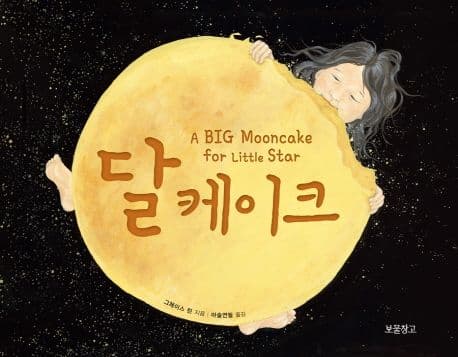 달케이크 표지