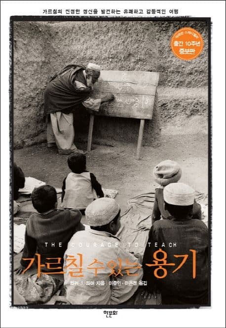 가르칠 수 있는 용기 표지