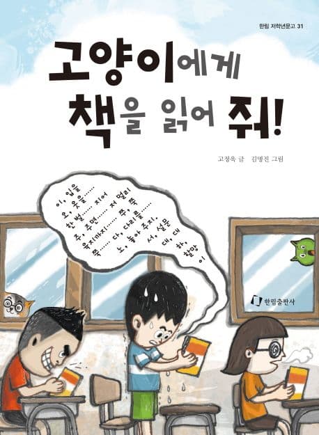 고양이에게 책을 읽어 줘! 표지
