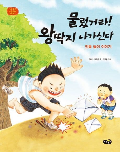 물렀거라! 왕딱지 나가신다 표지