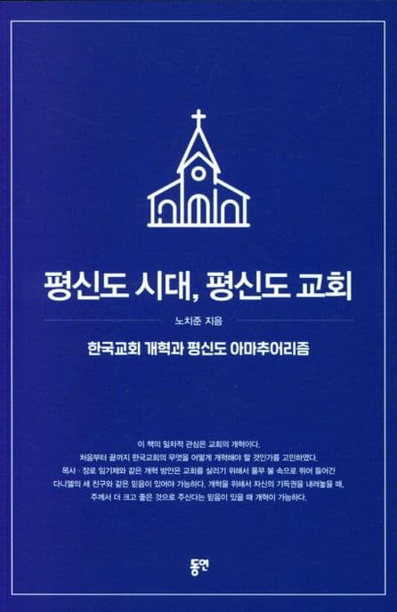 평신도 시대, 평신도 교회 표지