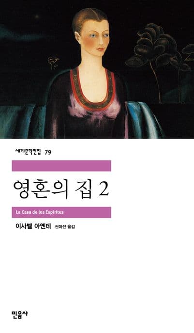 영혼의 집2 표지