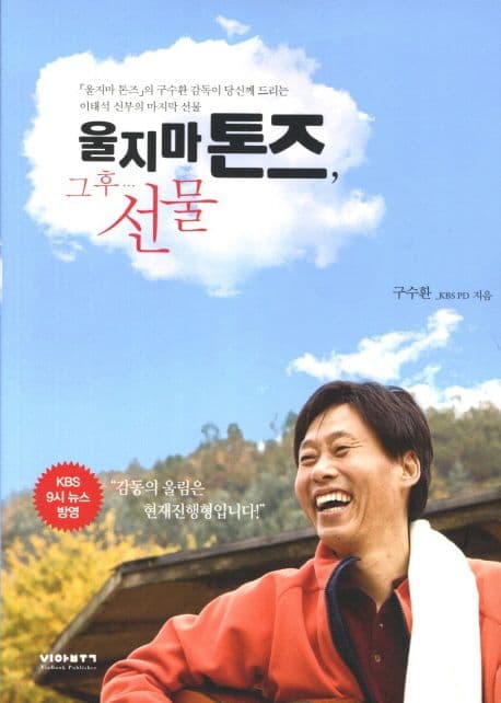 울지마 톤즈,그후선물 표지