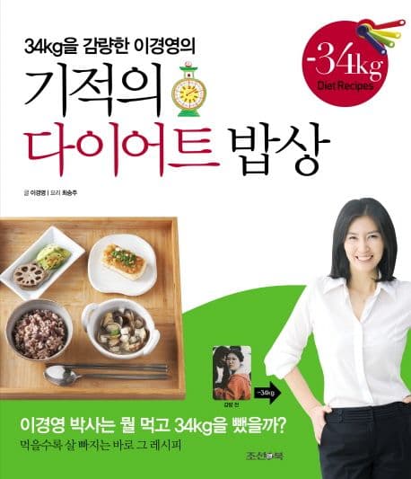 기적의 다이어트 밥상 표지