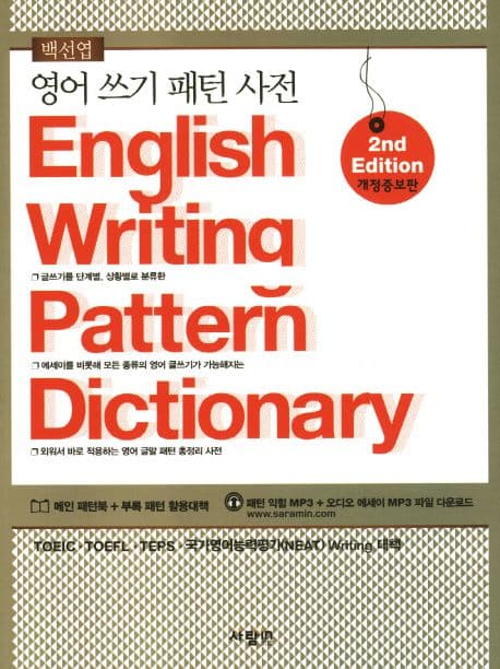 영어쓰기 패턴 사전 표지