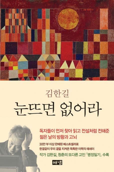 눈뜨면 없어라 표지