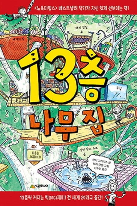 13층 나무집 표지