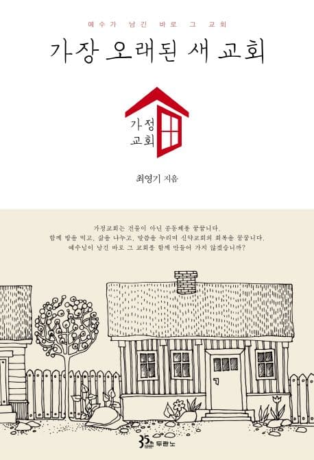 가장 오래된 새 교회 표지