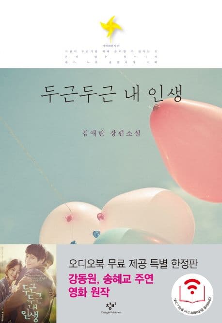 두근두근 내 인생 표지