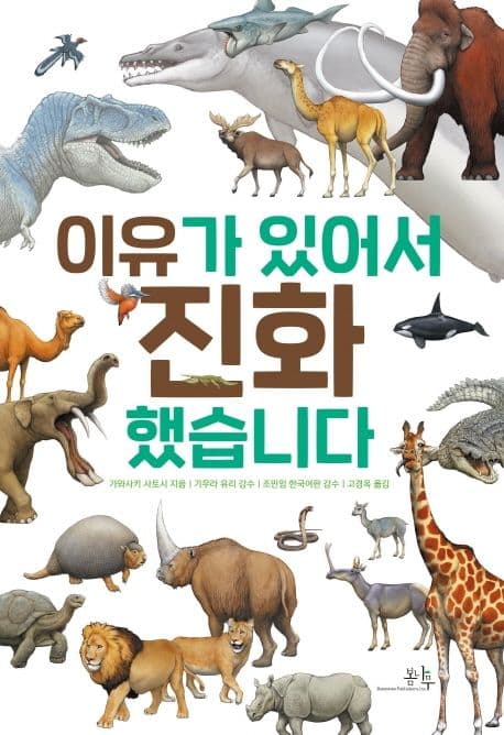 이유가 있어서 진화했습니다 표지