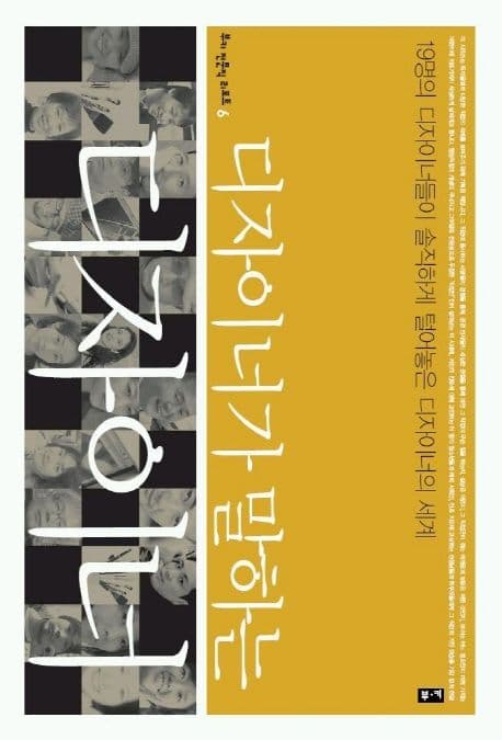 디자이너가 말하는 디자이너 표지