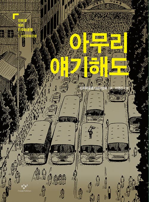 아무리 얘기해도 표지
