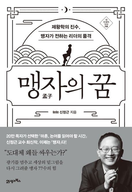 맹자의 꿈 표지