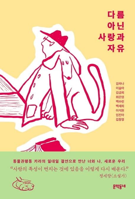 다름 아닌 사랑과 자유 표지