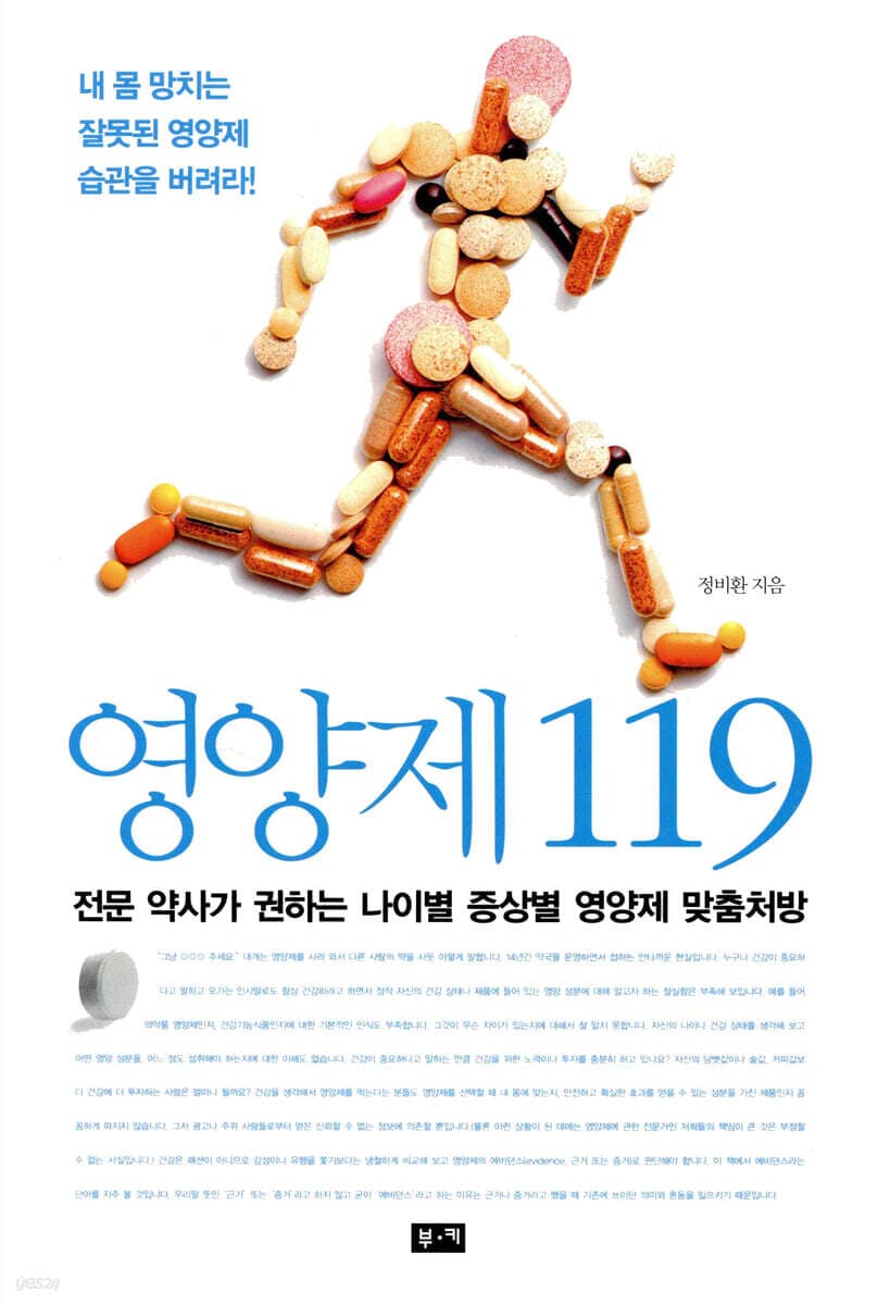 영양제119 표지