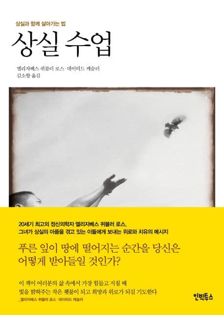 상실 수업 표지