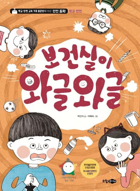 보건실이 와글와글 표지