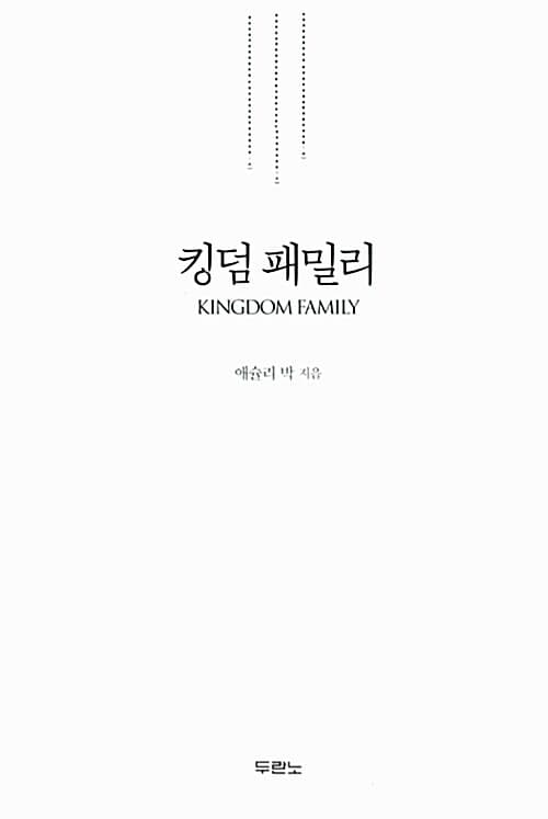 킹덤 패밀리 표지