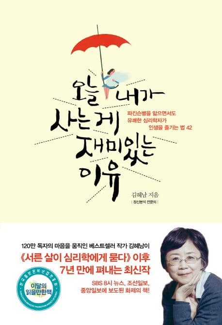 오늘 내가 사는 게 재미있는 이유 표지
