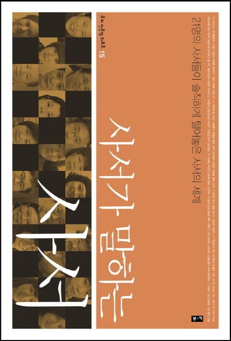 사서가 말하는사서 표지