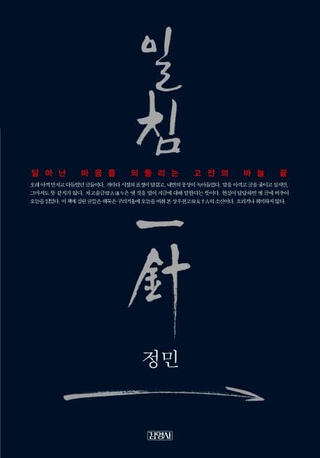 일침 표지