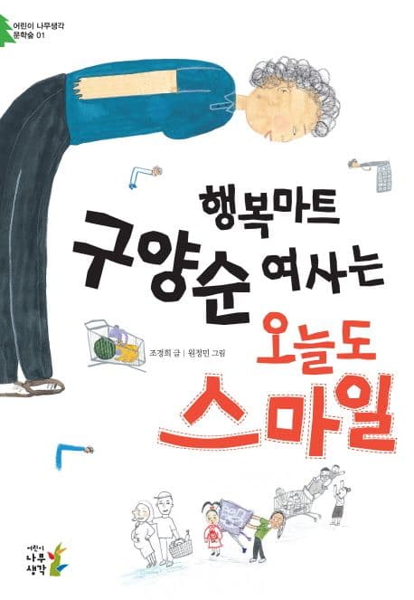행복마트 구양순 여사는 오늘도 스마일 표지