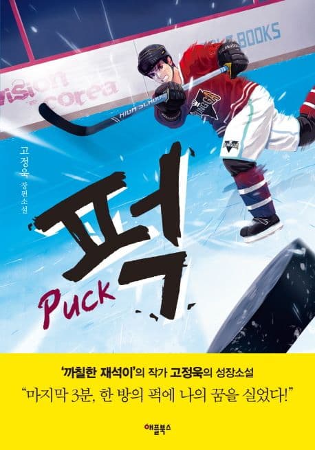 퍽 표지